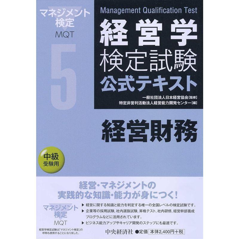 5経営財務