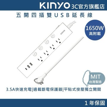 【KINYO官方直營】五開四插雙USB延長線 (CGU)