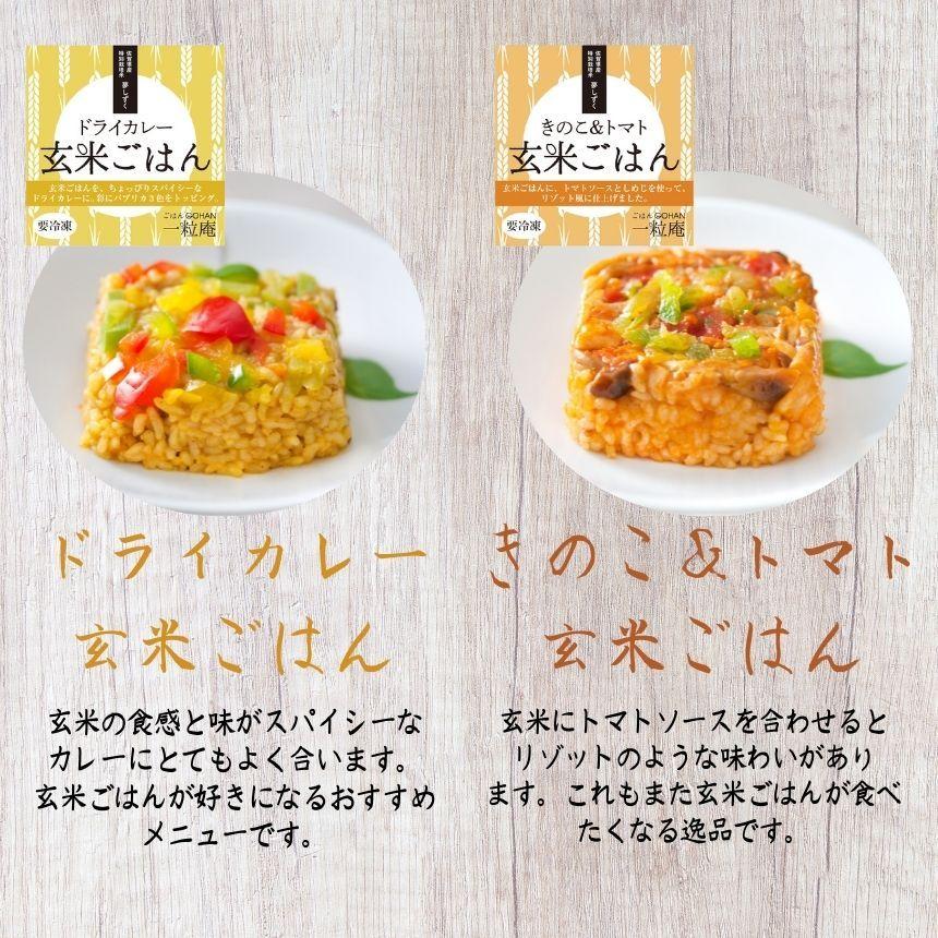 玄米ごはん 4種セット（各種２個ずつ） 125g×8個セット 一粒庵(いちりゅうあん)