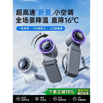 【100檔冷風】手持小風扇2025新款超高速半導體制冷空調學生上課小型迷你便攜式靜隨身充電音電風扇戶外降溫
