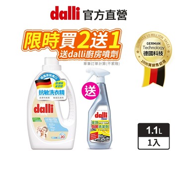 【dalli達麗】抗敏超濃縮酵素洗衣精1.1L  德皮膚科認證 敏感肌 低敏 內衣 寶寶 兒童 皂香