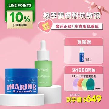 超人氣限搶【NARUKO】換季養膚必備組(三酸精華+海生竹5S水凝膜)+贈 海生竹乳液正貨