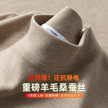 2025秋冬羊毛蠶絲半高領加厚保暖男裝長袖T恤內搭打底衫德絨中領