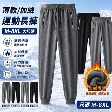 ONE牌同工廠 秋冬長褲 休閒長褲 常規/加絨 保暖長褲 加絨長褲 運動褲 縮口褲 棉長褲 寬鬆長褲 彈力褲腰 長褲男
