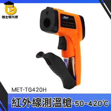 博士特汽修 紅外線溫度測量 電子體溫計 彩色LCD顯示 電子溫度計 TG420H 烘焙工具 CE認證 工業測溫槍
