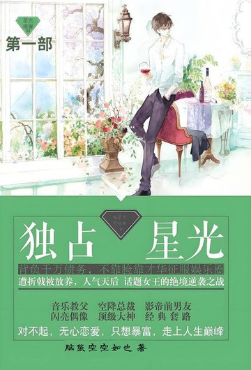 【電子書】独占星光