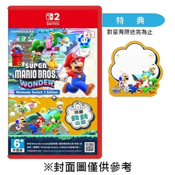 【NS2】超級瑪利歐兄弟 驚奇+同遊鈴鈴公園《中文版》-2026-03-26上市