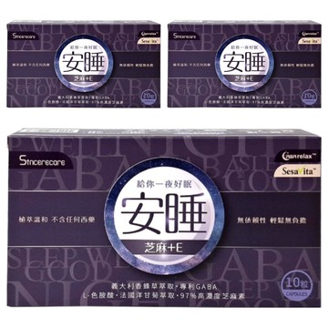 SINCERECARE 橙心 安睡複方膠囊  10顆  3盒