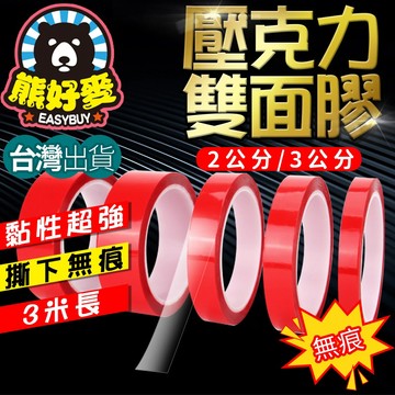 【台灣出貨💗】透明無痕膠帶 無痕雙面膠 壓克力膠帶 萬能雙面膠 雙面膠 壓克力雙面膠 無痕貼 強力膠帶