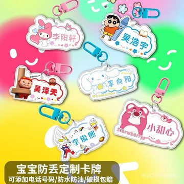 【2026人收藏】兒童寶寶防丟失牌姓名電話書包掛件可愛幼兒園刻名字牌鑰匙扣定製 HQ16