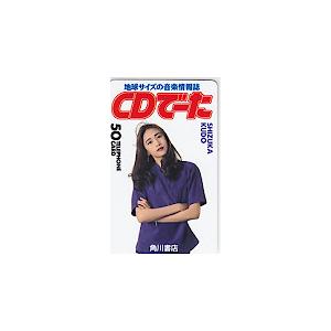 テレホンカード アイドル テレカ 工藤静香 CDでーた K0013-0155