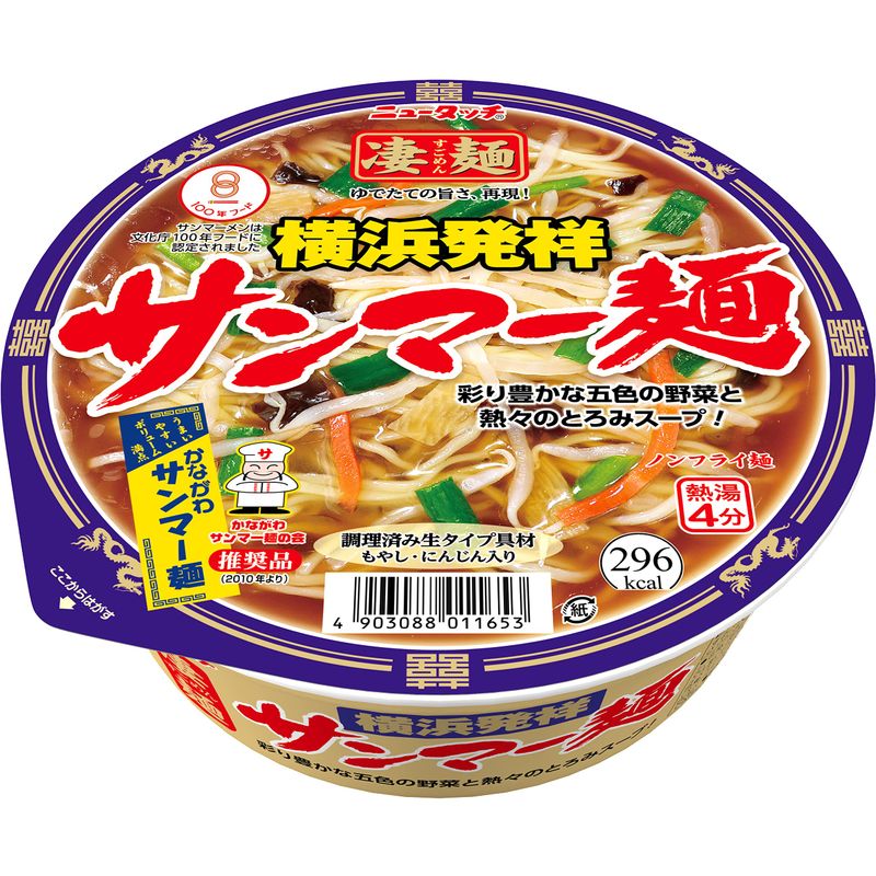 ヤマダイ 凄麺 横浜発祥サンマー麺 113g12個