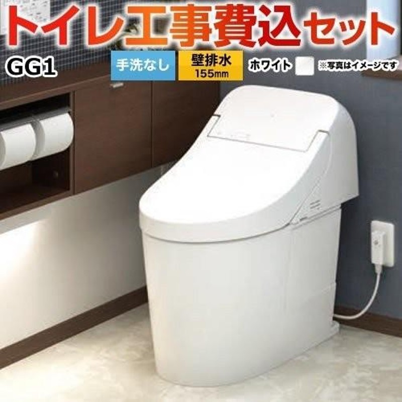 工事費込みセット GG1 TOTO 壁排水155mm 手洗なし CES9415PX-NW1 ホワイト ウォシュレット一体形便器 | LINEショッピング