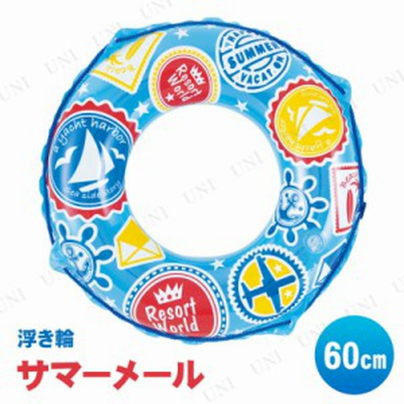 浮き輪 60cm サマーメール プール用品 ビーチグッズ 海水浴 水物 浮輪 うきわ ウキワ 水遊び用品 浮き輪 子供 子供用 51cm 70cm 子ども 通販 Lineポイント最大1 0 Get Lineショッピング