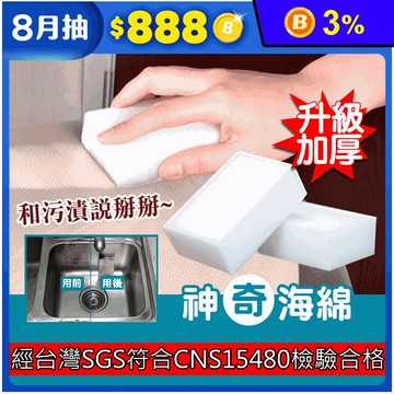 強效去汙高科技海綿 50入/包 SGS認證清潔海綿 去污海綿