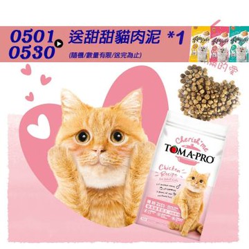 TOMA PRO 優格 親親食譜 敏感腸胃配方 成貓糧 13.2磅