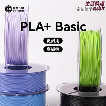 【高韌不拉絲】3D列印耗材 PLA+線材 列印材料 1.75mm耗材 進口原料 兼容拓竹列印機 排線整齊 1kg裝 可定製顏色