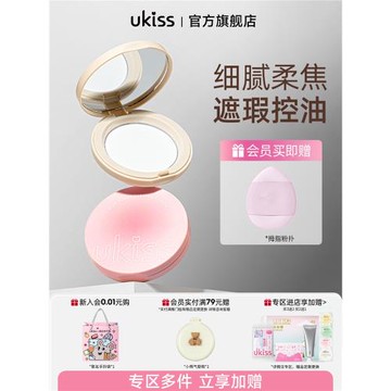 ukiss蜜粉餅定妝控油持久防水防汗遮瑕不脫妝清透散粉油皮晚安粉