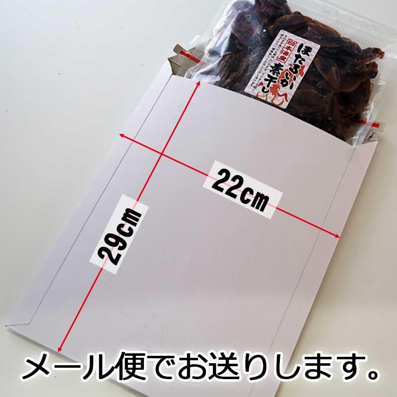 ホタルイカ 素干し 230g 丸干し 日本海産 無添加 干物 イカ珍味 メール便でお届け 送料無料　ほたるいか