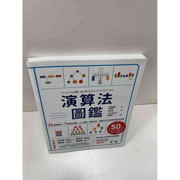 【雷根360免運】【送贈品】演算法圖鑑 #近全新 #近全新【P-H1212】