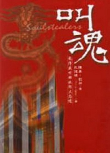 叫魂【二手書_良好】TAAZE讀冊生活