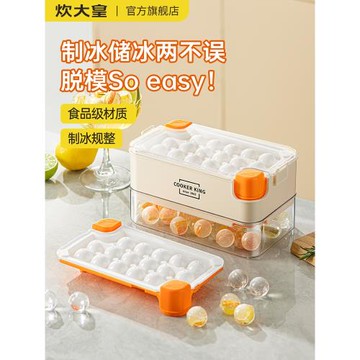 炊大皇凍冰塊模具食品級按壓冰格家用冰箱自制冰儲存盒冰球威士忌
