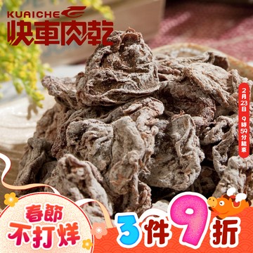 【快車肉乾】H20化核甜菊梅