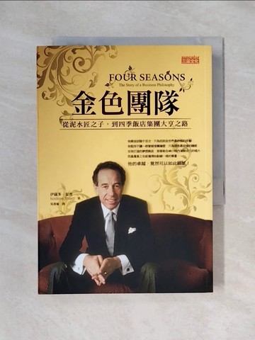 【書寶二手書T1／財經企管_X5Q】金色團隊_吳書榆, 伊薩多‧夏