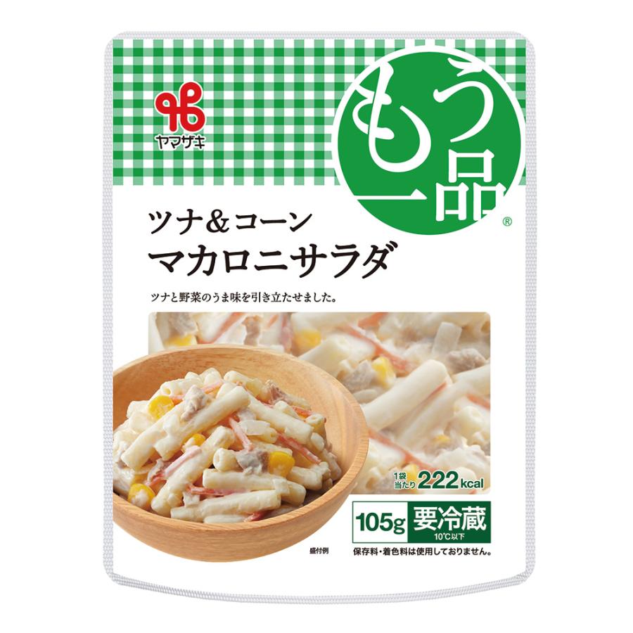 冷蔵 ヤマザキ おかずもう一品 ツナ＆コーンマカロニサラダ 105g×10個