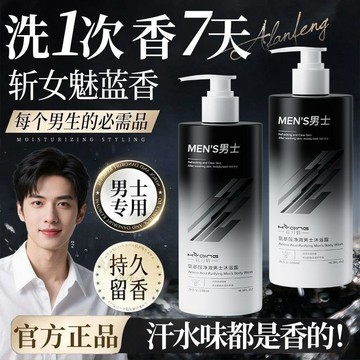 🛒臺灣24h🌳花月情男士洗澡沐浴露保溼清爽溫和深層清潔水油平衡男