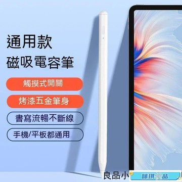 【雲渡小鋪】觸控筆 電容筆 手機觸控筆 平板觸控筆 ipad觸控筆 繪圖筆 手寫筆 磁吸 ipad繪圖筆 手機平板通用