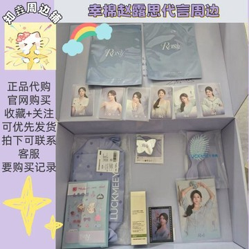 🔥 滿減優惠 🔥【正品代購】幸棉趙露思代言周邊小卡大卡氣墊梳貼紙香片收納包
