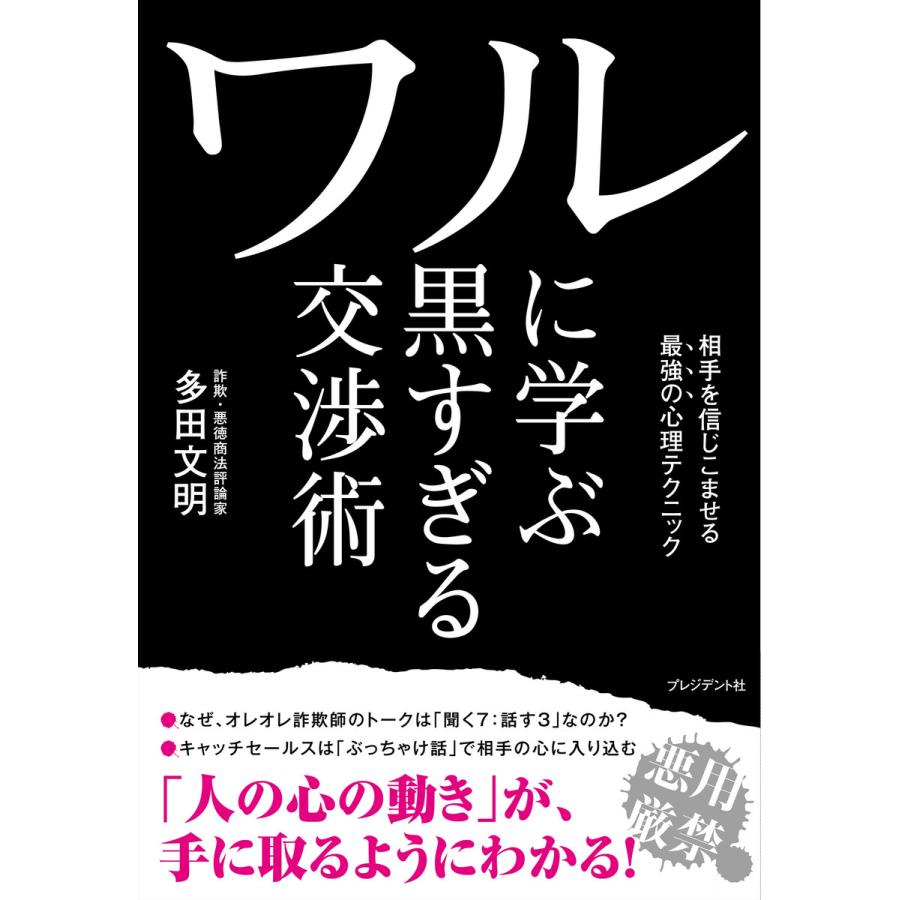 ワルに学ぶ黒すぎる交渉術