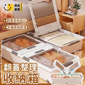 免運 可開發票 【翻蓋整理箱】整理箱 床底收納箱 分格收納盒 被子收納櫃 大容量收納櫃 雜物整理盒 衣服儲物箱 衣服收納箱 工廠現貨直銷 可開發票 全館八折 售後保障 店長推薦 ss567