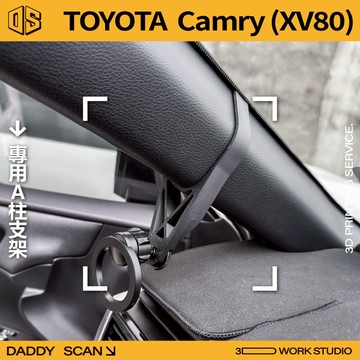 【老爸印印】TOYOTA Camry 9代 XV80 A柱支架 手機架 手機 支架 導航 LUFI 路飛支架 專車專用