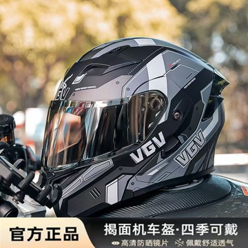 免運 可開票 超低價 新款VGV揭面盔摩托車頭盔男女雙鏡片機車巡航四季全盔3C認證 快速發貨