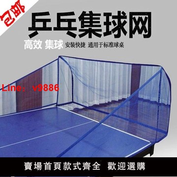 【台灣公司 可開發票】乒乓球自動發球機集球網便攜式乒乓球收球網網收球撿球神器
