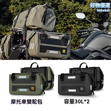 【夜騎反光防水】摩托車邊包 鞍包 尾包 騎行裝備 雙駝包 防水耐磨 夜間反光 兩側安裝 長途摩旅必備
