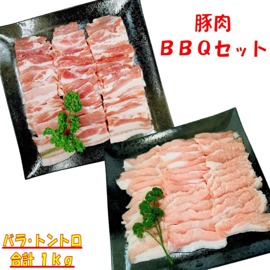 肉 バーベキュー 食材 焼肉セット バーベキュー 肉 BBQ 肉 カルビ バラ バーベキューセット 食材 BBQ食材セット 豚トロ 焼肉 豚肉 豚丼 1kg 4〜6人前