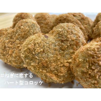 ふるさと納税 木津川市 京都山城のねぎ(九条ねぎ) ねぎに恋するコロッケ 60g×10個入り