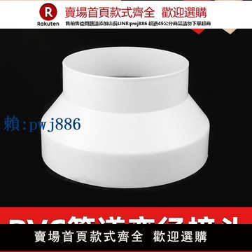 【可打統編 超低價】ABS塑料新風管道變徑圈排風管異徑大小頭PVC管轉換接頭110變150