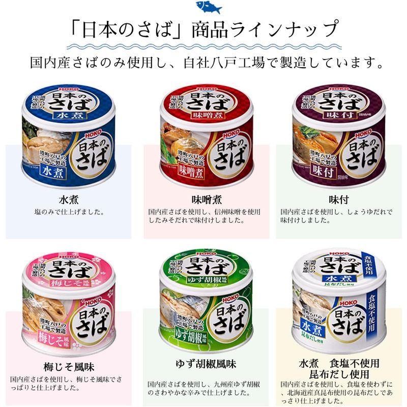 宝幸 日本のさば味付 醤油味 190g?24缶さば缶 缶詰 常温 国産