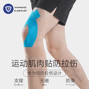 運動膠帶肌肉貼肌自粘膠貼護膝足球膠帶貼帖肌筋膜貼肌貼繃帶髕骨