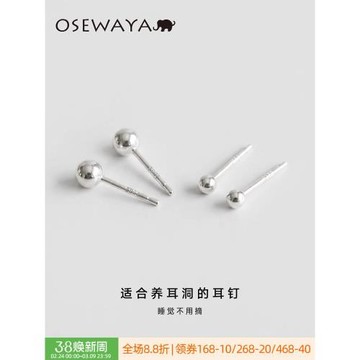 OSEWAYA耳釘極簡基礎款銀珠耳環女S925銀養耳洞耳棒日常通勤百搭