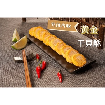 【誠實討海人】 干貝酥  熱炒 滿1200免運 冷凍食品 海鮮 水產 電子發票 年菜 油炸 調理食品 好吃 方便