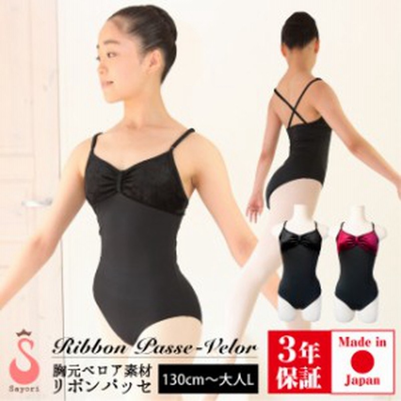 バレエ レオタード 大人 ジュニア 胸元ベロア素材のリボンパッセ キッズ スカートなし バレエレオタード お直し3年保証付 日本製 ライク 通販 Lineポイント最大1 0 Get Lineショッピング