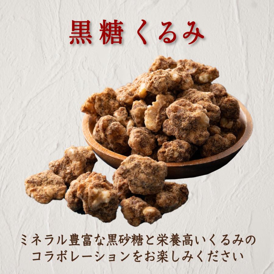 黒糖くるみ 600g(300g×2袋) 送料無料 ナッツ クルミ くるみ 胡桃 黒糖 黒砂糖 おやつ おつまみ