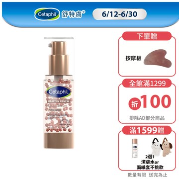 Cetaphil 舒特膚胜肽緊緻賦活精華 30g單入/2入組(胜肽精華/胜肽緊緻/0耐受期)│舒特膚官方旗艦店