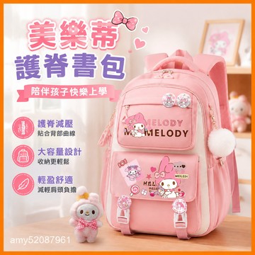 【臺灣-出貨】🌟美樂蒂書包新款小學生六年級女孩大容量護脊雙肩包兒童可愛女生減負書包護脊書包學生後背包雙肩包 8FFZ