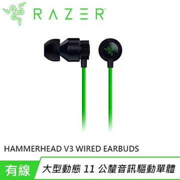 Razer 雷蛇 Hammerhead V3 戰錘狂鯊 入耳式耳機原價 1890 (省 300)
